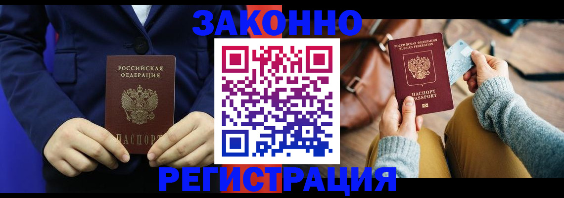 временная регистрация купить в Касли